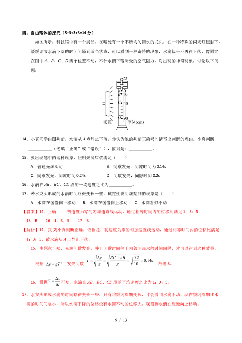 高一物理第一次月考卷（全解全析）（沪科版）_1多考区联考试卷_2510092025-2026学年高一物理上学期第一次月考