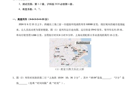高一物理第一次月考卷（全解全析）（沪科版）_1多考区联考试卷_2510092025-2026学年高一物理上学期第一次月考