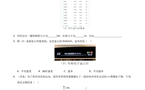 高一物理第一次月考卷（全解全析）（沪科版）_1多考区联考试卷_2510092025-2026学年高一物理上学期第一次月考