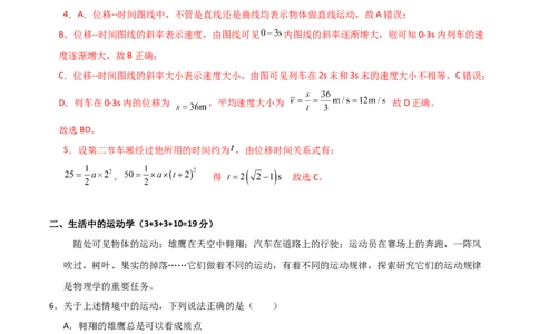 高一物理第一次月考卷（全解全析）（沪科版）_1多考区联考试卷_2510092025-2026学年高一物理上学期第一次月考