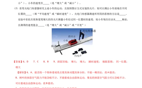 高一物理第一次月考卷（全解全析）（沪科版）_1多考区联考试卷_2510092025-2026学年高一物理上学期第一次月考