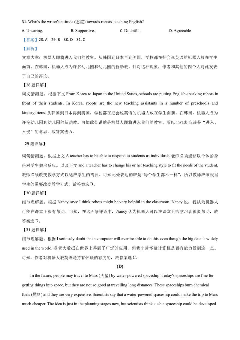 精品解析：浙江省宁波市2020年中考英语试题（解析版）_中考真题_3.英语中考真题2015-2024年_2020全国多省多地中考英语真题145份_2020年中考真题精品解析英语（浙江宁波卷）精编word版