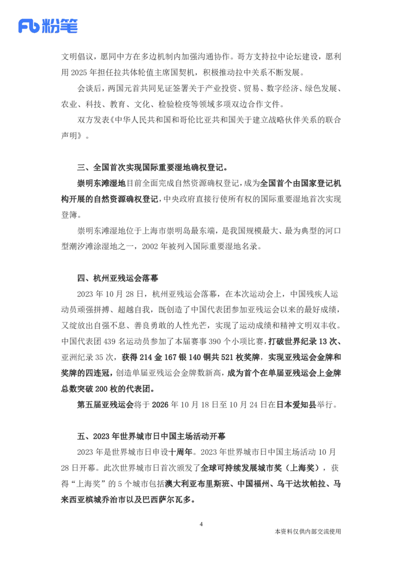 95、每周时政讲义-李頔_2026考公资料_（10）粉笔_2025粉笔国考省考980（课＋笔记）_粉笔980（25多省）_1、粉笔时政_1、2024粉笔每周时政精讲（赠送2023年时政）