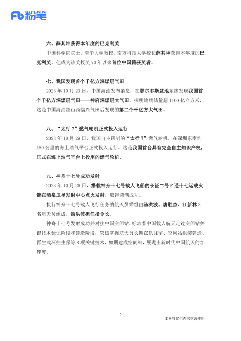 95、每周时政讲义-李頔_2026考公资料_（10）粉笔_2025粉笔国考省考980（课＋笔记）_粉笔980（25多省）_1、粉笔时政_1、2024粉笔每周时政精讲（赠送2023年时政）