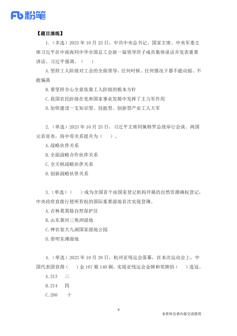 95、每周时政讲义-李頔_2026考公资料_（10）粉笔_2025粉笔国考省考980（课＋笔记）_粉笔980（25多省）_1、粉笔时政_1、2024粉笔每周时政精讲（赠送2023年时政）
