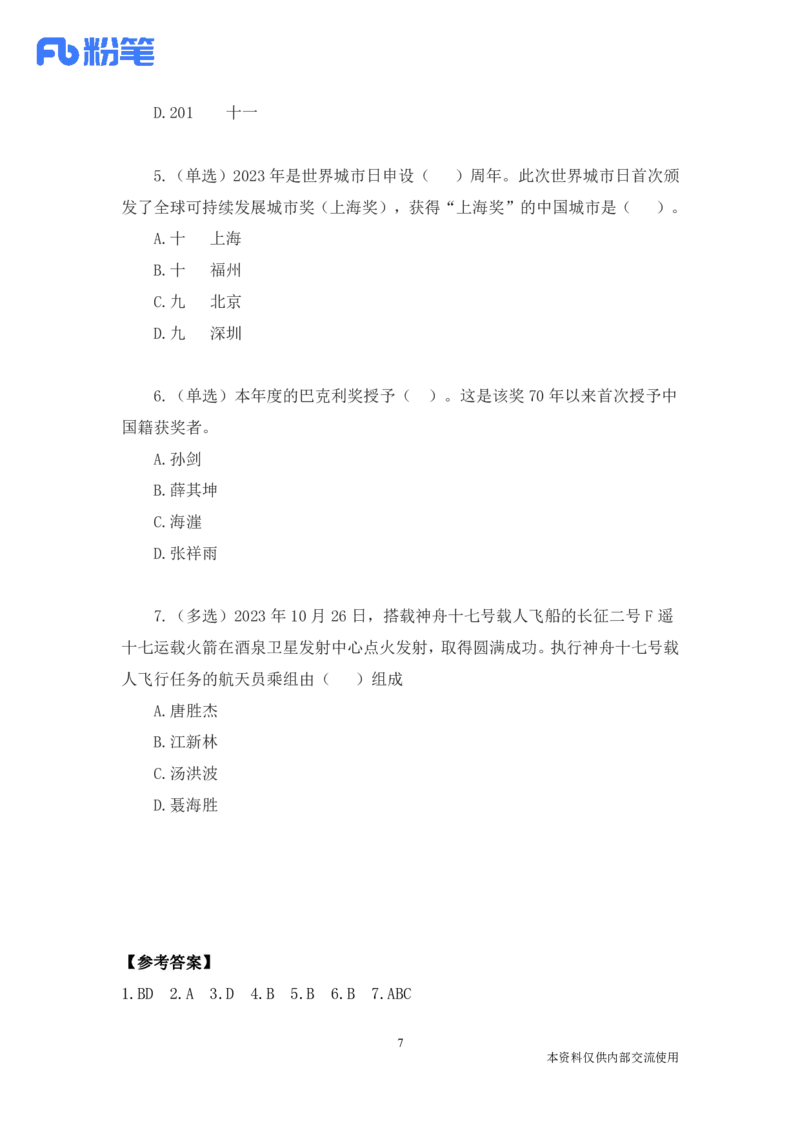 95、每周时政讲义-李頔_2026考公资料_（10）粉笔_2025粉笔国考省考980（课＋笔记）_粉笔980（25多省）_1、粉笔时政_1、2024粉笔每周时政精讲（赠送2023年时政）