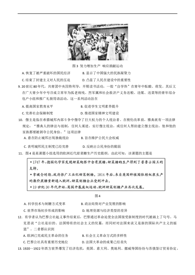 2025届山东省枣庄市高三下学期二模历史试题（含答案）_2025年3月_250319山东省枣庄市2025届高三模拟考试（枣庄二调）（全科）_山东省枣庄市2025届高三模拟考试（枣庄二调）历史