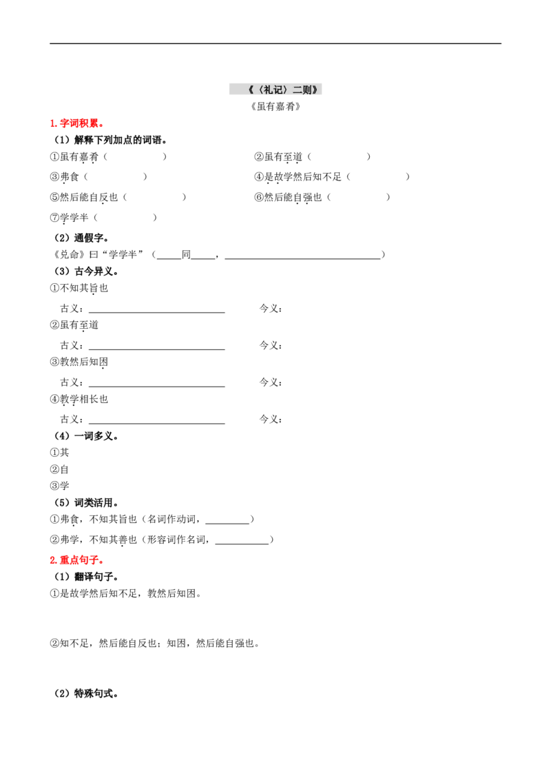 （8下）第2课时古诗文梳理与整合（统编版）_120中考语文全套复习_中考语文复习总复习_一轮复习资料_完2024年中考语文一轮复习教材梳理（统编版）