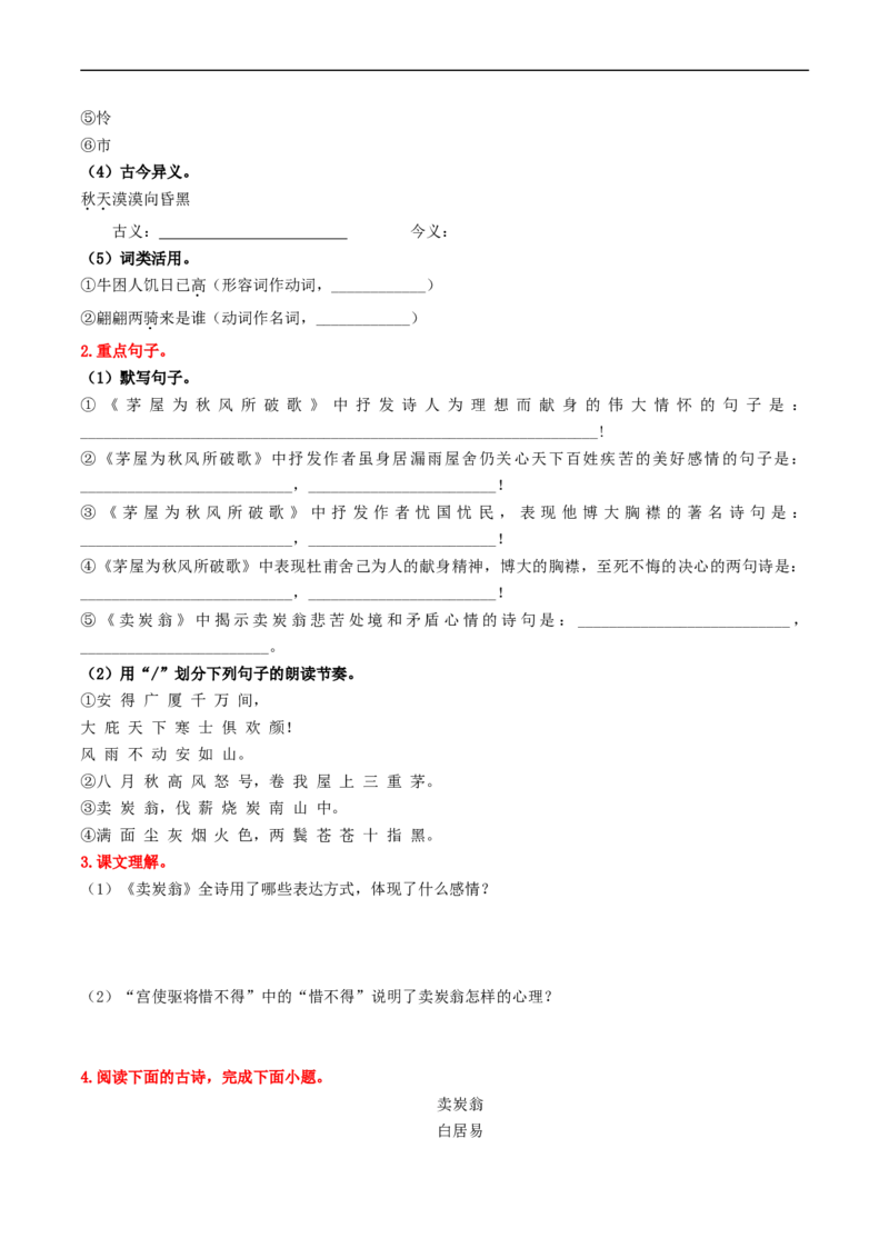 （8下）第2课时古诗文梳理与整合（统编版）_120中考语文全套复习_中考语文复习总复习_一轮复习资料_完2024年中考语文一轮复习教材梳理（统编版）