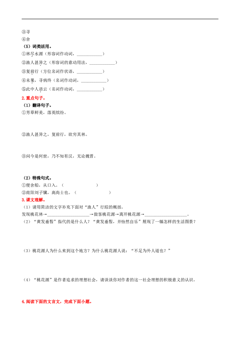 （8下）第2课时古诗文梳理与整合（统编版）_120中考语文全套复习_中考语文复习总复习_一轮复习资料_完2024年中考语文一轮复习教材梳理（统编版）
