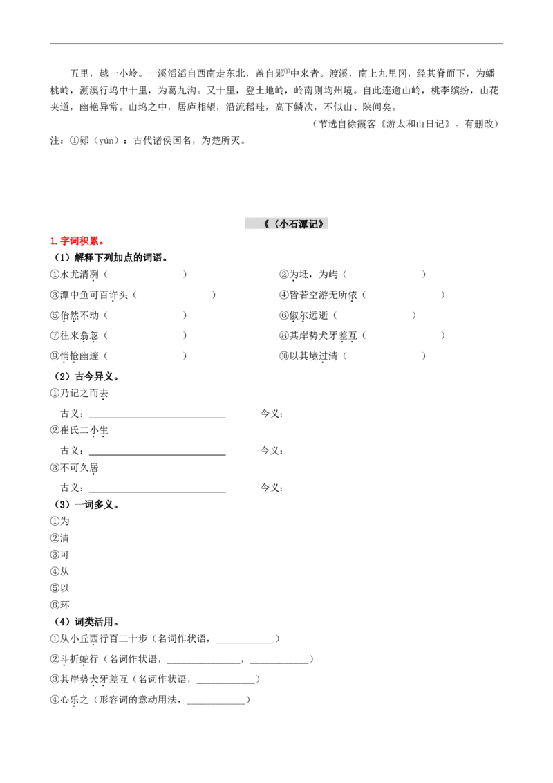 （8下）第2课时古诗文梳理与整合（统编版）_120中考语文全套复习_中考语文复习总复习_一轮复习资料_完2024年中考语文一轮复习教材梳理（统编版）