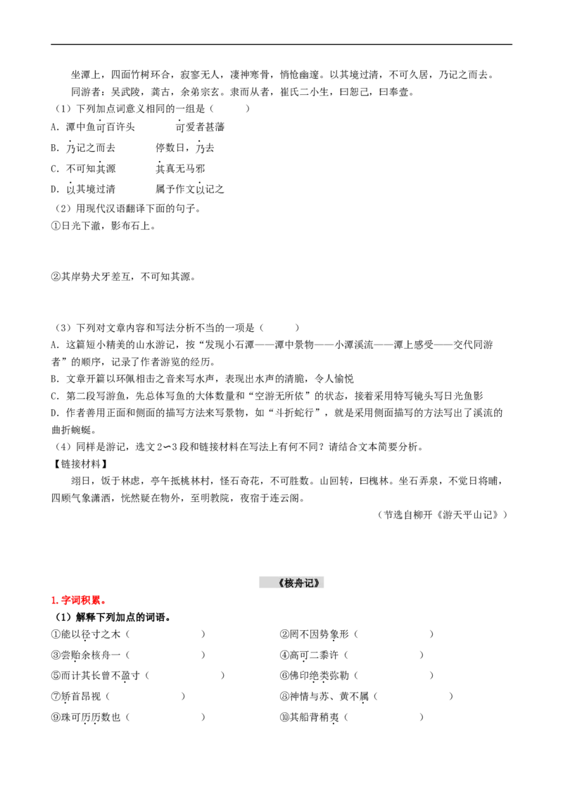 （8下）第2课时古诗文梳理与整合（统编版）_120中考语文全套复习_中考语文复习总复习_一轮复习资料_完2024年中考语文一轮复习教材梳理（统编版）