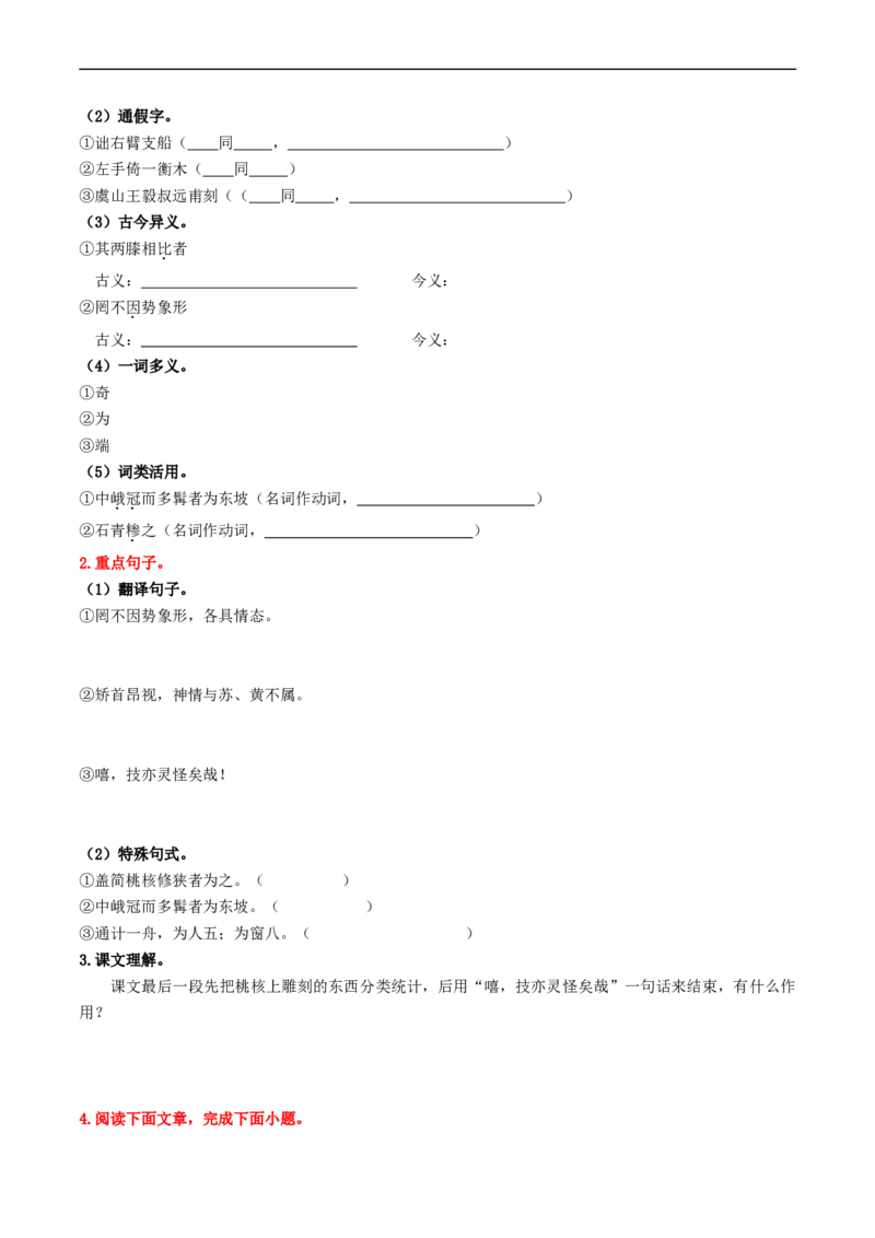 （8下）第2课时古诗文梳理与整合（统编版）_120中考语文全套复习_中考语文复习总复习_一轮复习资料_完2024年中考语文一轮复习教材梳理（统编版）