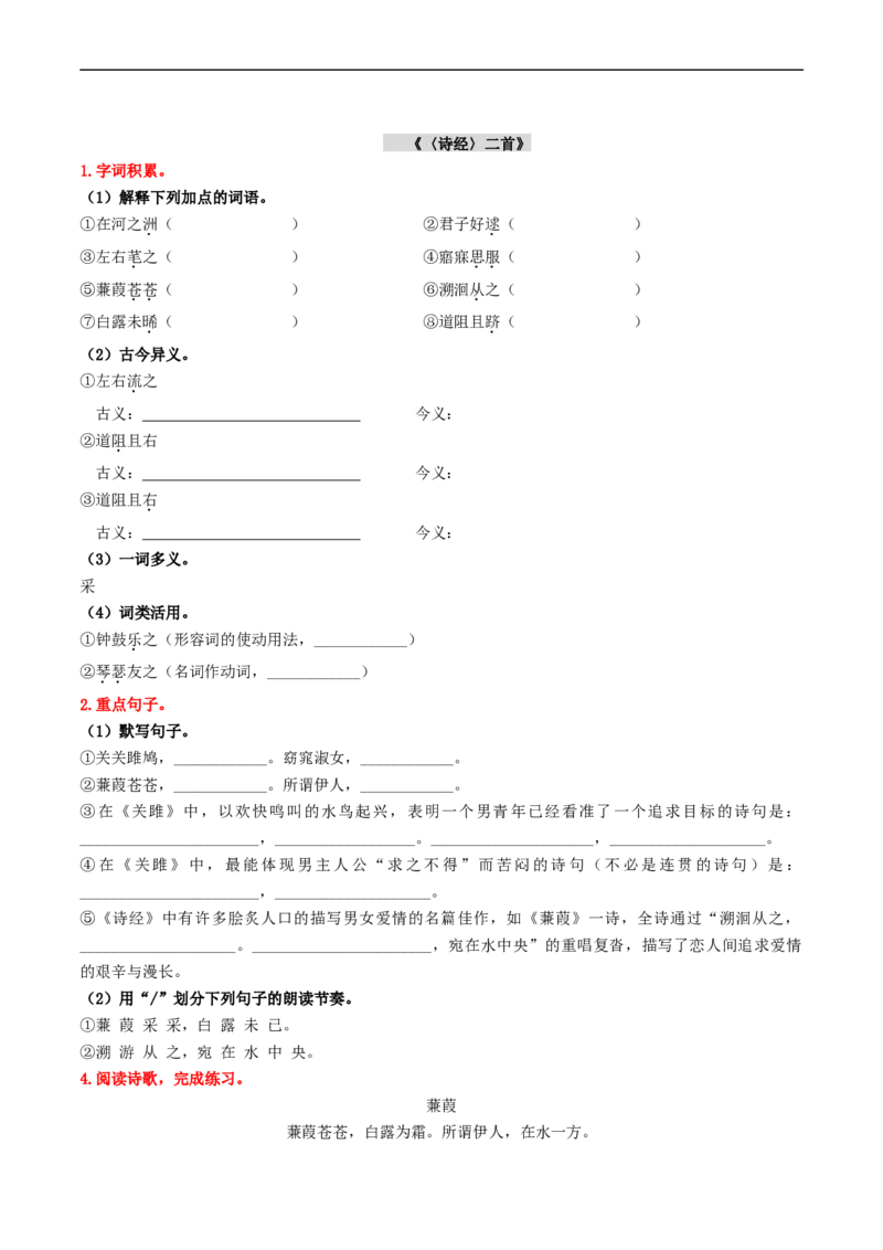 （8下）第2课时古诗文梳理与整合（统编版）_120中考语文全套复习_中考语文复习总复习_一轮复习资料_完2024年中考语文一轮复习教材梳理（统编版）
