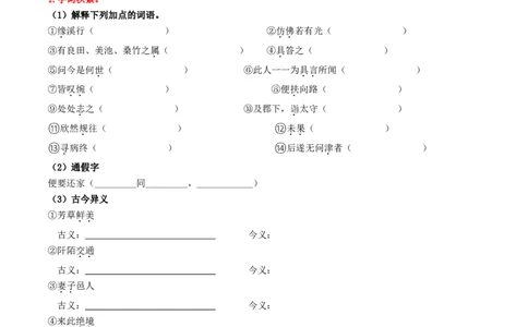 （8下）第2课时古诗文梳理与整合（统编版）_120中考语文全套复习_中考语文复习总复习_一轮复习资料_完2024年中考语文一轮复习教材梳理（统编版）