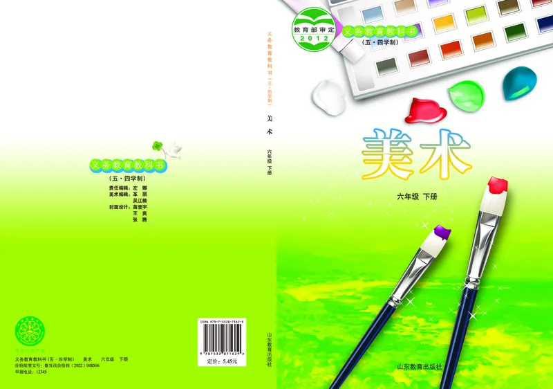 鲁教版6年级美术下册高清教材_4-教培资料-26年最新资料-同步更新_初中高中教资_03科三专项（进去保存报考的学科即可）_02科三专项（笔记真题思维导图教学设计版本二）