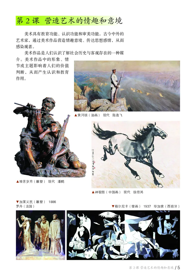 鲁教版6年级美术下册高清教材_4-教培资料-26年最新资料-同步更新_初中高中教资_03科三专项（进去保存报考的学科即可）_02科三专项（笔记真题思维导图教学设计版本二）