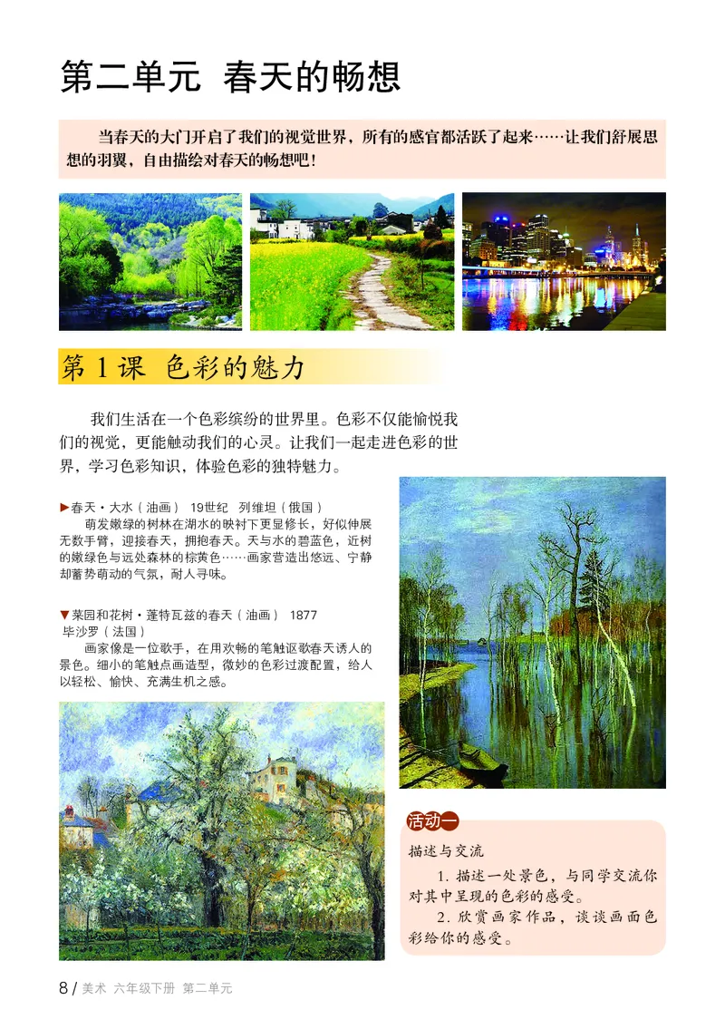 鲁教版6年级美术下册高清教材_4-教培资料-26年最新资料-同步更新_初中高中教资_03科三专项（进去保存报考的学科即可）_02科三专项（笔记真题思维导图教学设计版本二）