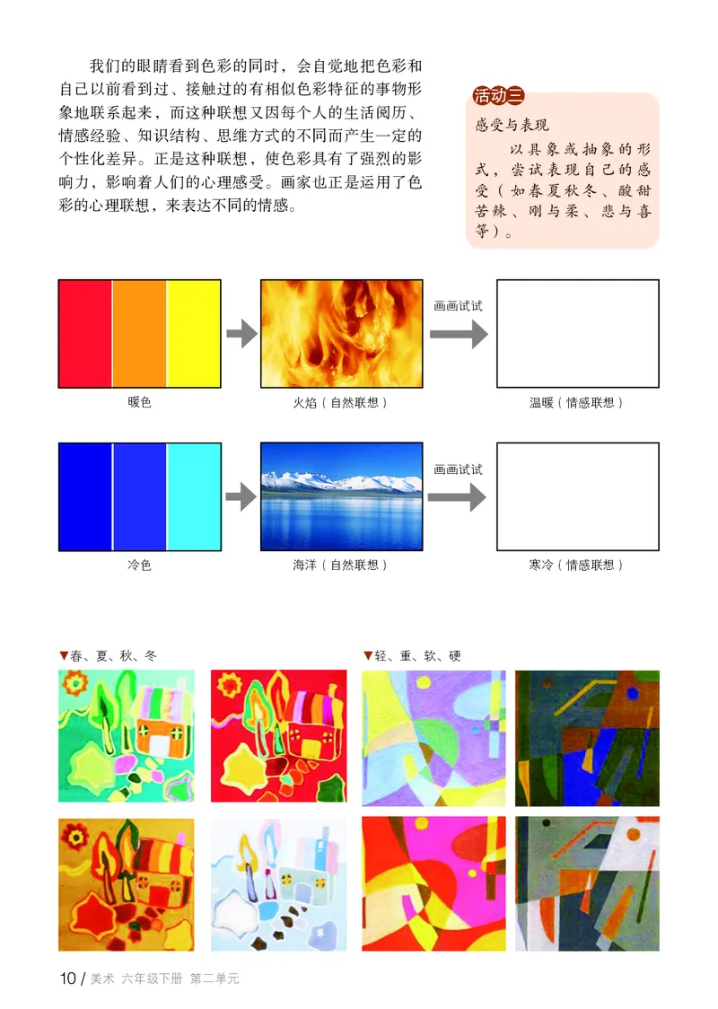 鲁教版6年级美术下册高清教材_4-教培资料-26年最新资料-同步更新_初中高中教资_03科三专项（进去保存报考的学科即可）_02科三专项（笔记真题思维导图教学设计版本二）