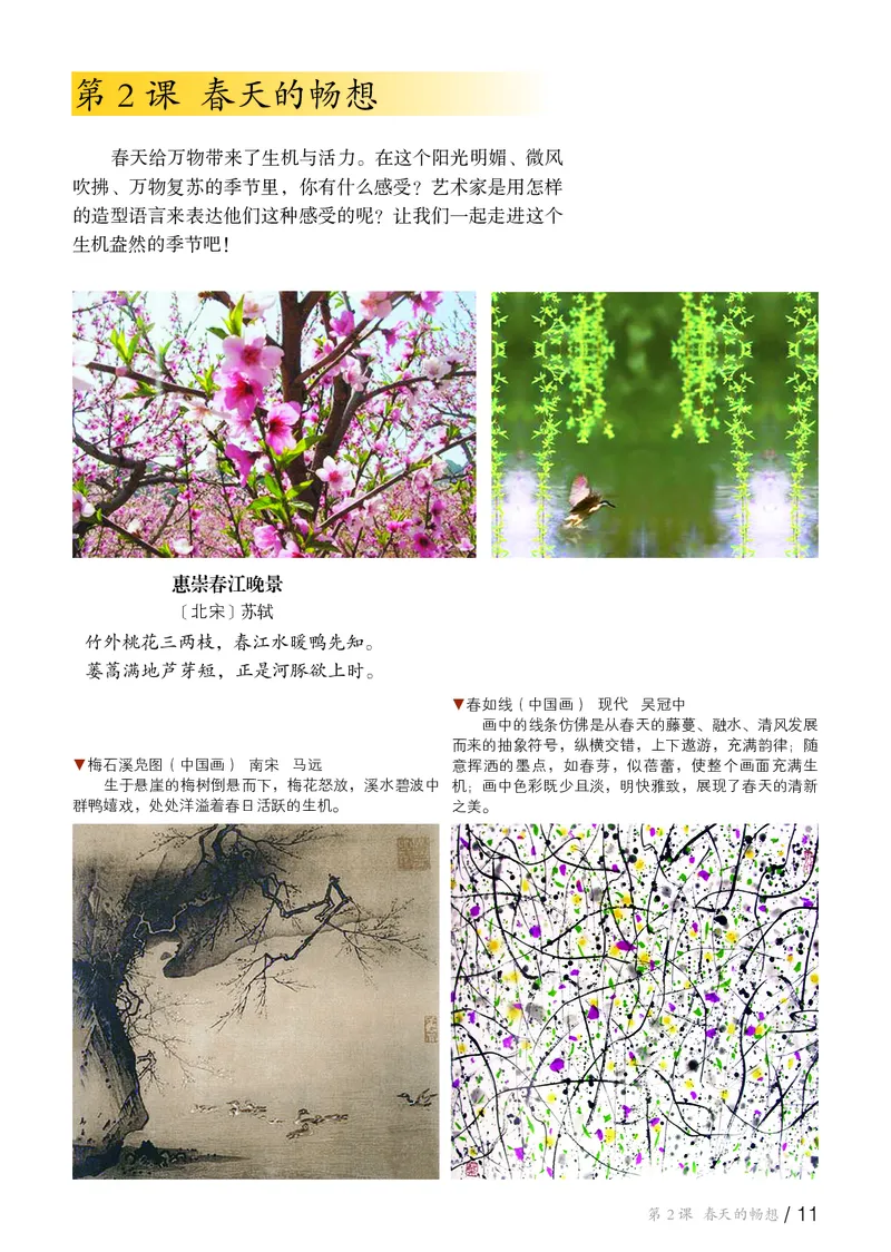 鲁教版6年级美术下册高清教材_4-教培资料-26年最新资料-同步更新_初中高中教资_03科三专项（进去保存报考的学科即可）_02科三专项（笔记真题思维导图教学设计版本二）