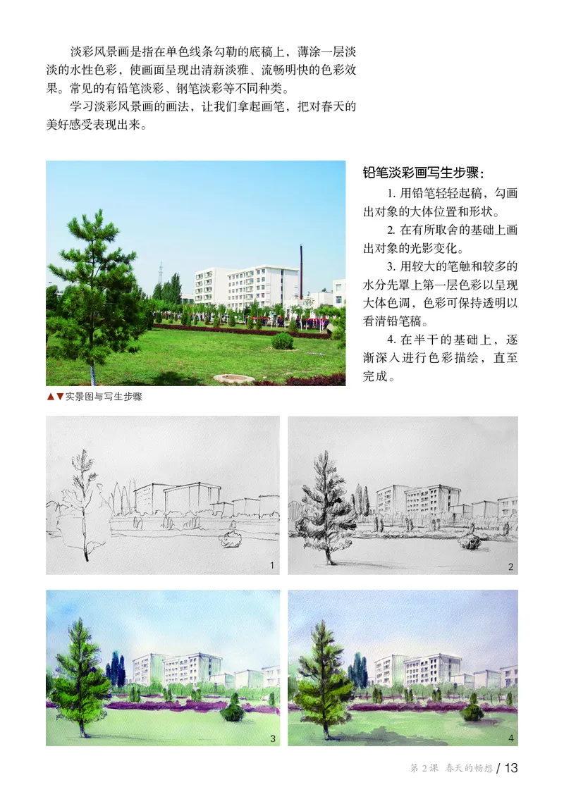 鲁教版6年级美术下册高清教材_4-教培资料-26年最新资料-同步更新_初中高中教资_03科三专项（进去保存报考的学科即可）_02科三专项（笔记真题思维导图教学设计版本二）