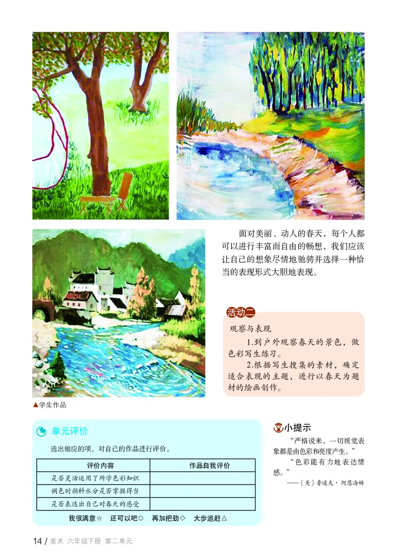 鲁教版6年级美术下册高清教材_4-教培资料-26年最新资料-同步更新_初中高中教资_03科三专项（进去保存报考的学科即可）_02科三专项（笔记真题思维导图教学设计版本二）