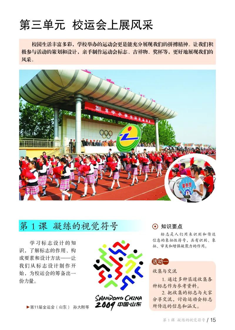 鲁教版6年级美术下册高清教材_4-教培资料-26年最新资料-同步更新_初中高中教资_03科三专项（进去保存报考的学科即可）_02科三专项（笔记真题思维导图教学设计版本二）