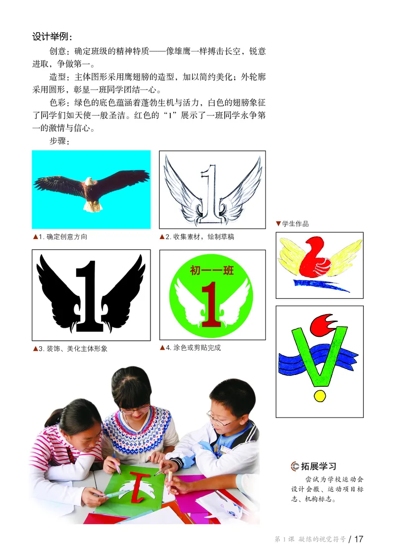 鲁教版6年级美术下册高清教材_4-教培资料-26年最新资料-同步更新_初中高中教资_03科三专项（进去保存报考的学科即可）_02科三专项（笔记真题思维导图教学设计版本二）