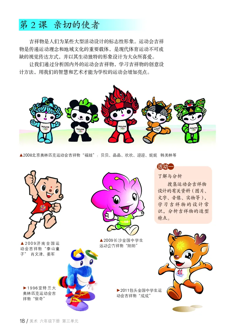 鲁教版6年级美术下册高清教材_4-教培资料-26年最新资料-同步更新_初中高中教资_03科三专项（进去保存报考的学科即可）_02科三专项（笔记真题思维导图教学设计版本二）