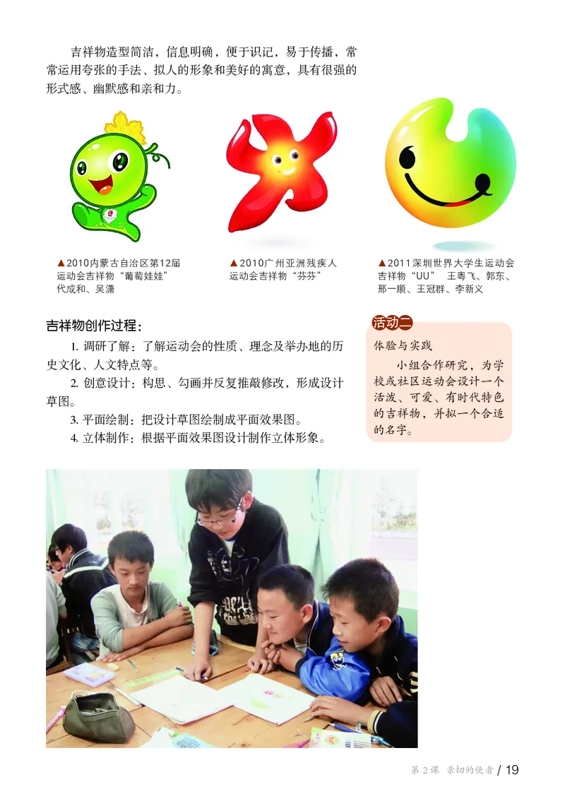 鲁教版6年级美术下册高清教材_4-教培资料-26年最新资料-同步更新_初中高中教资_03科三专项（进去保存报考的学科即可）_02科三专项（笔记真题思维导图教学设计版本二）