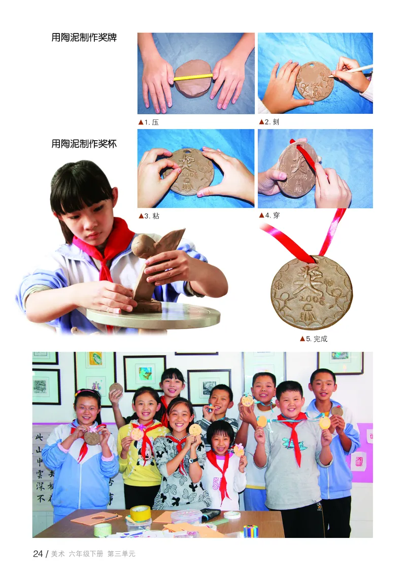 鲁教版6年级美术下册高清教材_4-教培资料-26年最新资料-同步更新_初中高中教资_03科三专项（进去保存报考的学科即可）_02科三专项（笔记真题思维导图教学设计版本二）