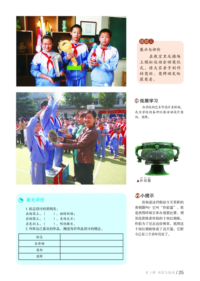 鲁教版6年级美术下册高清教材_4-教培资料-26年最新资料-同步更新_初中高中教资_03科三专项（进去保存报考的学科即可）_02科三专项（笔记真题思维导图教学设计版本二）