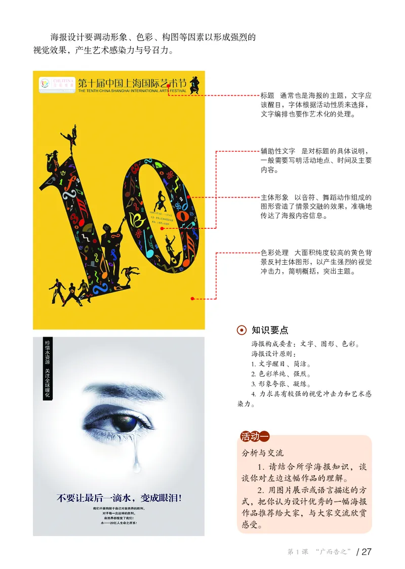 鲁教版6年级美术下册高清教材_4-教培资料-26年最新资料-同步更新_初中高中教资_03科三专项（进去保存报考的学科即可）_02科三专项（笔记真题思维导图教学设计版本二）