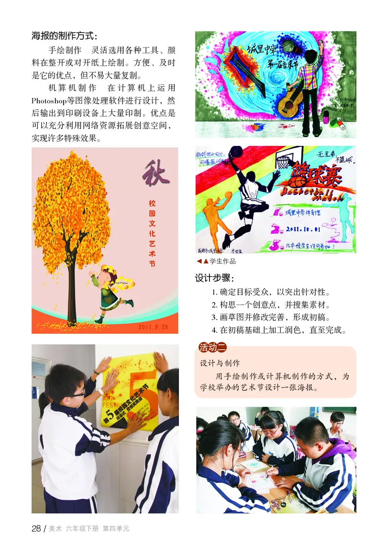 鲁教版6年级美术下册高清教材_4-教培资料-26年最新资料-同步更新_初中高中教资_03科三专项（进去保存报考的学科即可）_02科三专项（笔记真题思维导图教学设计版本二）