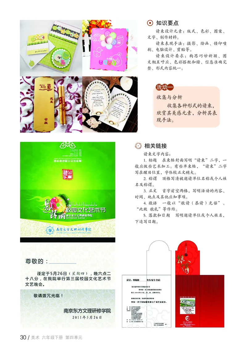 鲁教版6年级美术下册高清教材_4-教培资料-26年最新资料-同步更新_初中高中教资_03科三专项（进去保存报考的学科即可）_02科三专项（笔记真题思维导图教学设计版本二）