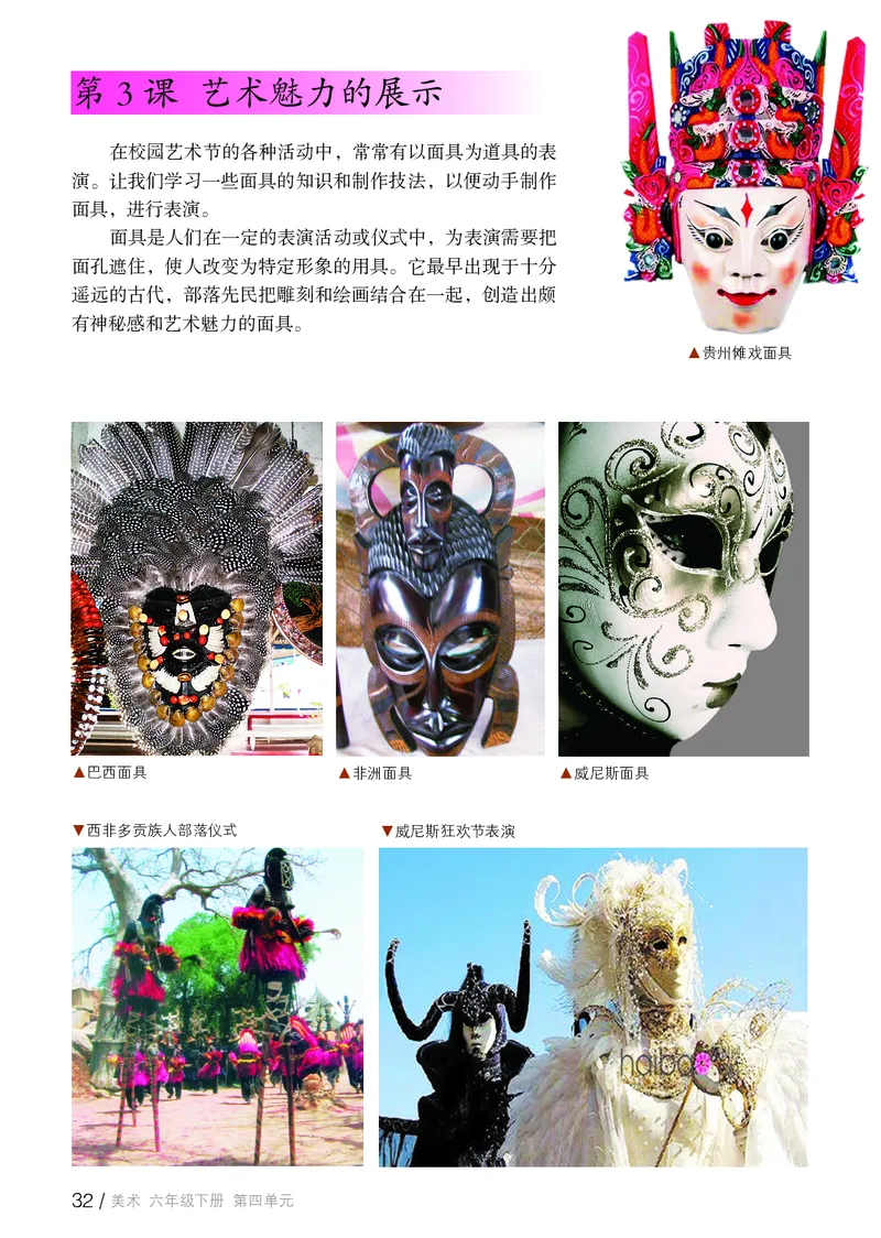 鲁教版6年级美术下册高清教材_4-教培资料-26年最新资料-同步更新_初中高中教资_03科三专项（进去保存报考的学科即可）_02科三专项（笔记真题思维导图教学设计版本二）