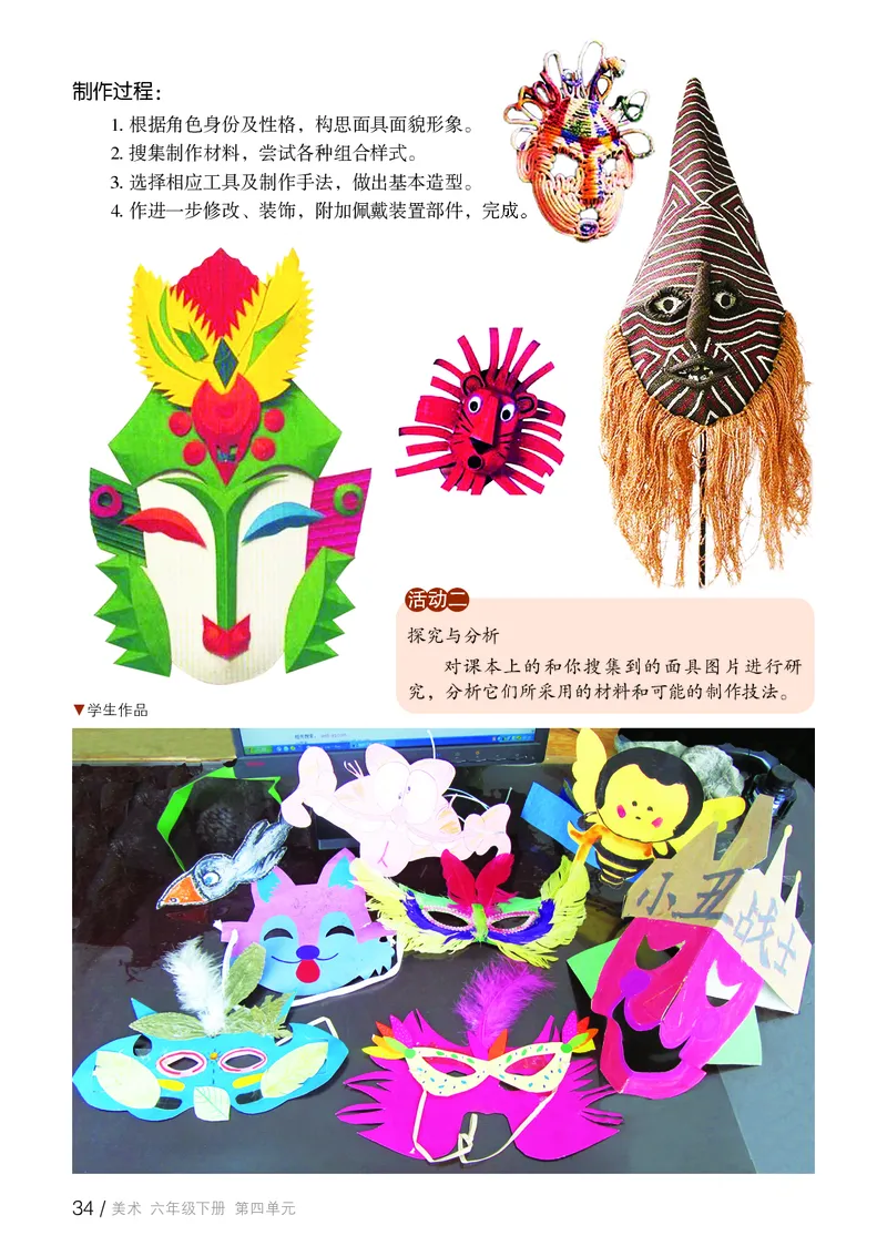 鲁教版6年级美术下册高清教材_4-教培资料-26年最新资料-同步更新_初中高中教资_03科三专项（进去保存报考的学科即可）_02科三专项（笔记真题思维导图教学设计版本二）