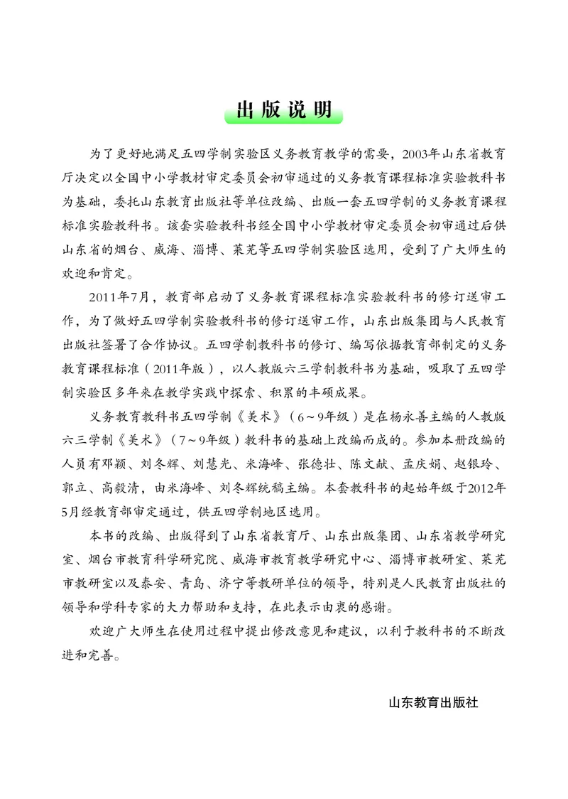 鲁教版6年级美术下册高清教材_4-教培资料-26年最新资料-同步更新_初中高中教资_03科三专项（进去保存报考的学科即可）_02科三专项（笔记真题思维导图教学设计版本二）