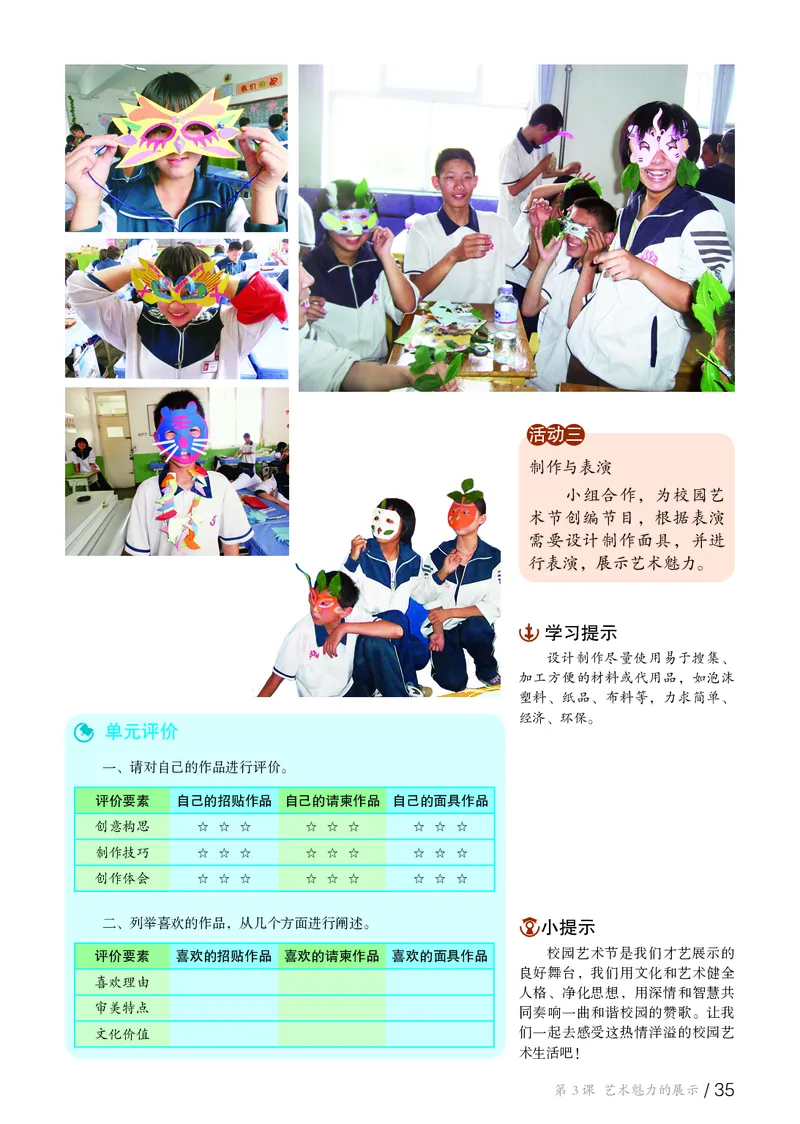 鲁教版6年级美术下册高清教材_4-教培资料-26年最新资料-同步更新_初中高中教资_03科三专项（进去保存报考的学科即可）_02科三专项（笔记真题思维导图教学设计版本二）