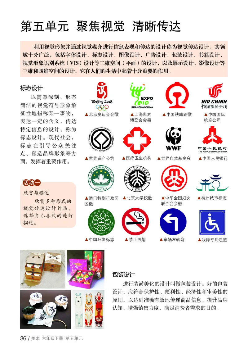 鲁教版6年级美术下册高清教材_4-教培资料-26年最新资料-同步更新_初中高中教资_03科三专项（进去保存报考的学科即可）_02科三专项（笔记真题思维导图教学设计版本二）