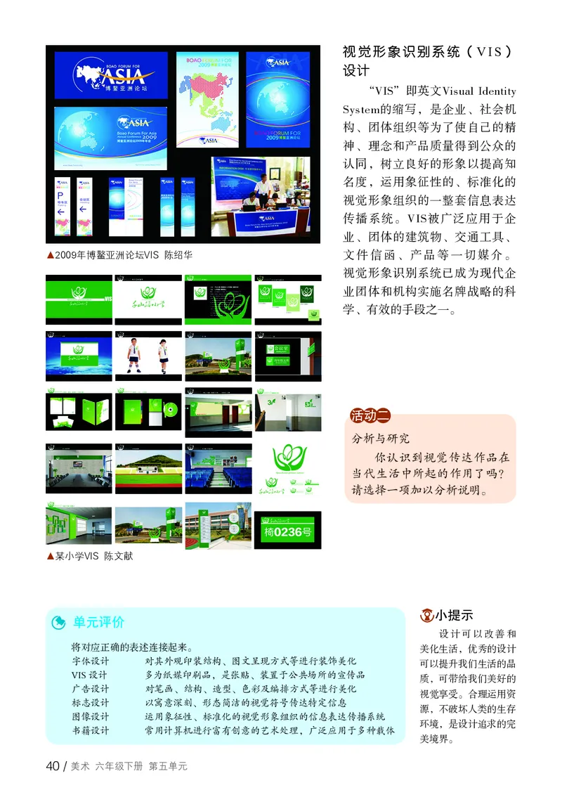 鲁教版6年级美术下册高清教材_4-教培资料-26年最新资料-同步更新_初中高中教资_03科三专项（进去保存报考的学科即可）_02科三专项（笔记真题思维导图教学设计版本二）