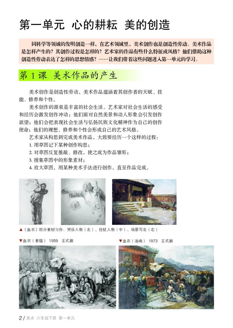 鲁教版6年级美术下册高清教材_4-教培资料-26年最新资料-同步更新_初中高中教资_03科三专项（进去保存报考的学科即可）_02科三专项（笔记真题思维导图教学设计版本二）