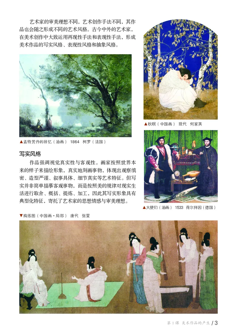 鲁教版6年级美术下册高清教材_4-教培资料-26年最新资料-同步更新_初中高中教资_03科三专项（进去保存报考的学科即可）_02科三专项（笔记真题思维导图教学设计版本二）