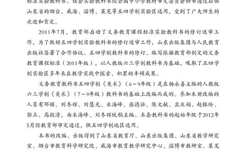 鲁教版6年级美术下册高清教材_4-教培资料-26年最新资料-同步更新_初中高中教资_03科三专项（进去保存报考的学科即可）_02科三专项（笔记真题思维导图教学设计版本二）