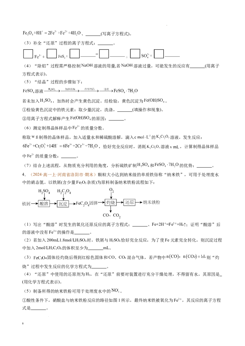 题型02无机与工艺流程综合题（原卷版）_1多考区联考试卷_0108好题汇编备战2024-2025学年高一化学上学期期末真题分类汇编（新高考通用）
