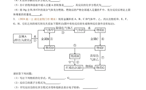 题型02无机与工艺流程综合题（原卷版）_1多考区联考试卷_0108好题汇编备战2024-2025学年高一化学上学期期末真题分类汇编（新高考通用）