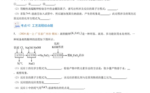 题型02无机与工艺流程综合题（原卷版）_1多考区联考试卷_0108好题汇编备战2024-2025学年高一化学上学期期末真题分类汇编（新高考通用）