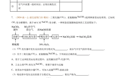 题型02无机与工艺流程综合题（原卷版）_1多考区联考试卷_0108好题汇编备战2024-2025学年高一化学上学期期末真题分类汇编（新高考通用）