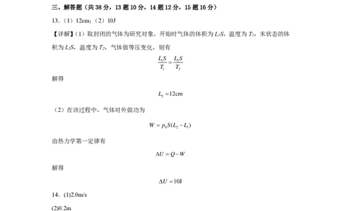 南昌十九中2024-2025学年第二学期2月月考高三物理答案_2025年2月_250223江西省南昌市第十九中学2024-2025学年高三下学期2月月考（全科）_南昌十九中2024-2025学年第二学期2月月考高三物理