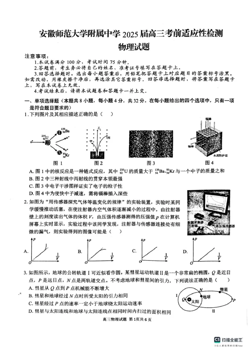 2025届安徽师范大学附属中学高三下学期5月考前适应性检测物理试题（含答案）_2025年5月_250529安徽师范大学附属中学2025届高三下学期模拟预测（全科）
